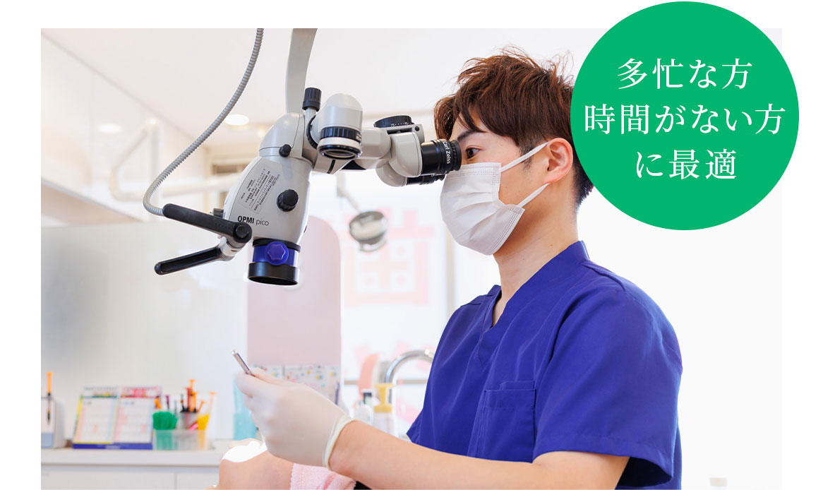 多忙な方 時間がない方に最適